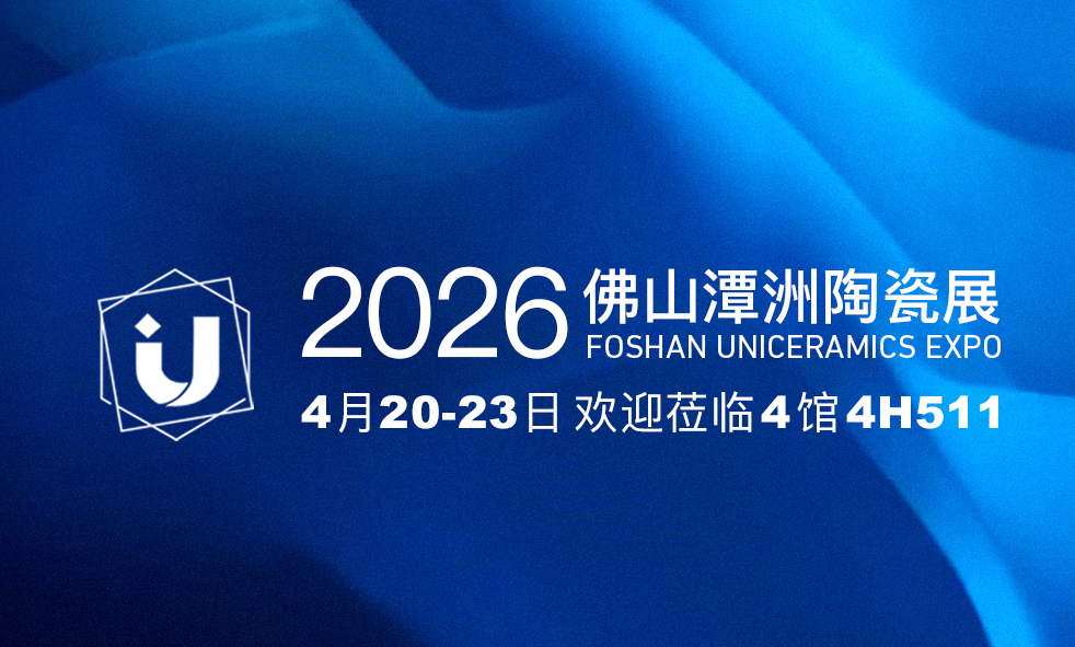 2026 佛山潭洲陶瓷展
